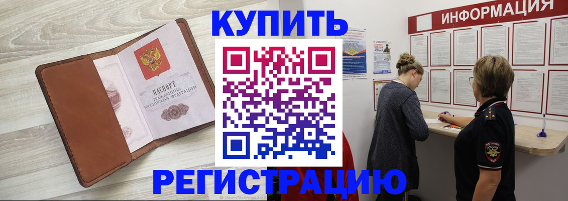 прописка регистрация в Буйнакске