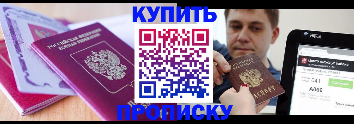 прописка для работы в Буйнакске