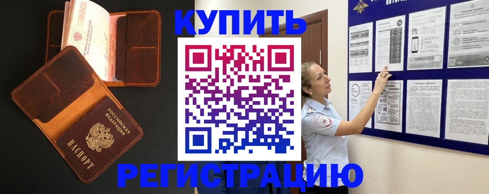 прописка для школы в Буйнакске