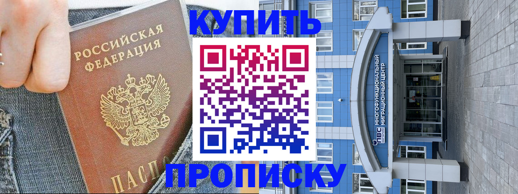 прописка ребенка в Буйнакске