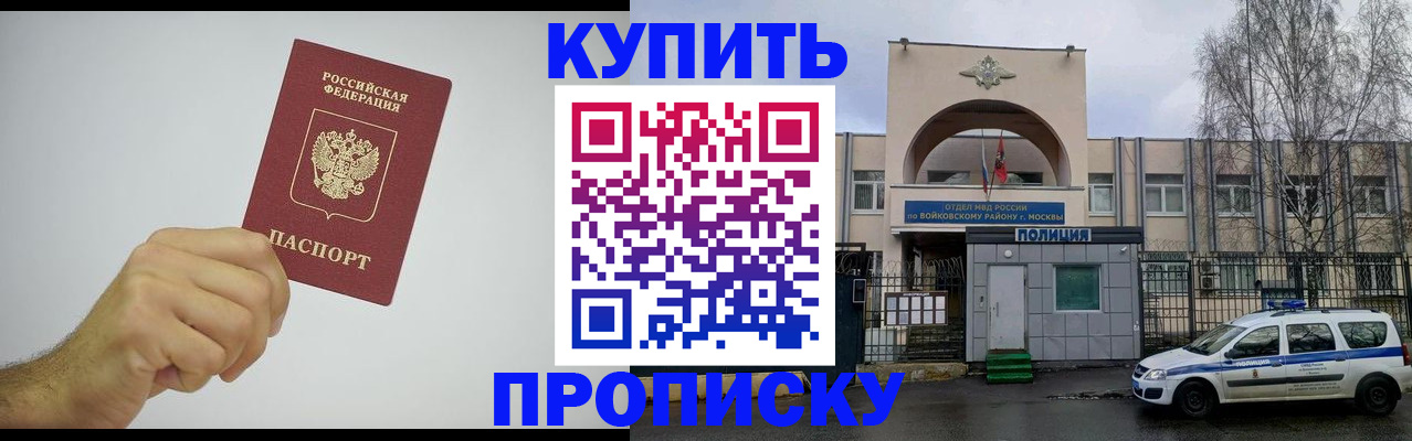 временная регистрация купить в Буйнакске